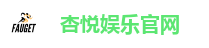 杏悦娱乐-创新平台,注册畅享文化之梦!